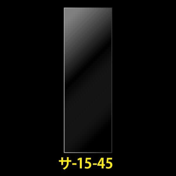 画像1: OPP袋テープなし 150x450 標準#30【100枚】 (1)