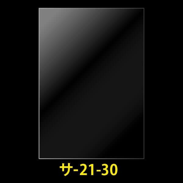 画像1: OPP袋テープなし 210x300 標準#30【100枚】 (1)