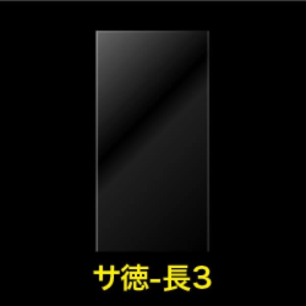 画像1: OPP袋テープなし 長3用 お徳#25【100枚】 (1)