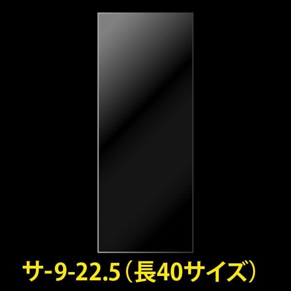 画像1: OPP袋テープなし 90x225 (長40サイズ) 標準#30【100枚】 (1)