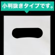 画像3: 手提げ袋 白(ホワイト) ハガキ用 CPP【シーピーピー】 #50【100枚】 (3)