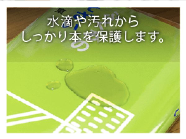 画像2: 破れにくい透明ブックカバー文庫用 厚口#40【100枚】 (2)