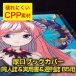 画像1: 破れにくい透明ブックカバー B5 同人誌 & 実用書 & 週刊誌用 厚口#40【100枚】 (1)