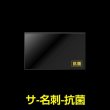 画像1: 抗菌名刺用OPP袋 テープなし 特厚#50【100枚】 (1)