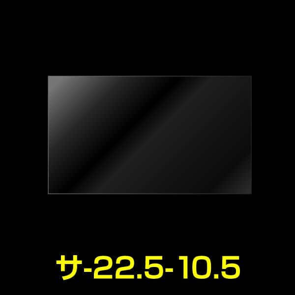 画像1: マスク保管用OPP袋(マスクケース) テープなし ワイド 225x105 ヨコ長 (袋のみ。マスクは含まず) 厚口#40【100枚】 (1)