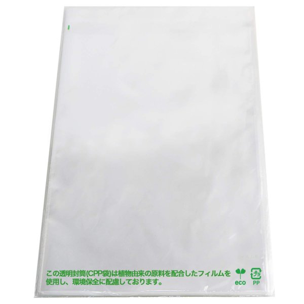 画像2: バイオマスCPP袋 テープ付 A4用【シーピーピー】 標準#30【100枚】 (2)
