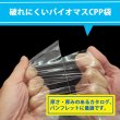 画像3: バイオマスCPP袋 テープ付 A4用【シーピーピー】 標準#30【100枚】 (3)