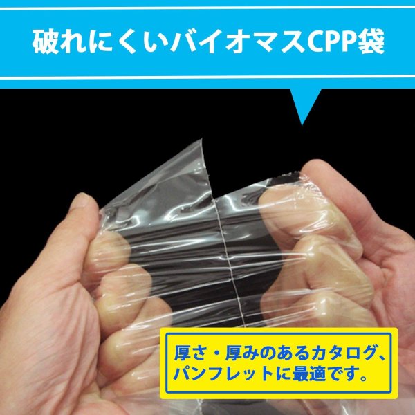 画像3: バイオマスCPP袋 テープ付 A4用【シーピーピー】 標準#30【100枚】 (3)