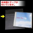 画像2: OPP袋テープ付 CD/DVD標準用 本体側開閉自在テープ 標準#30【100枚】 (2)