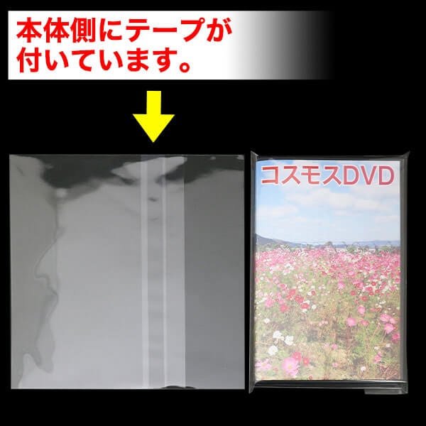 画像2: OPP袋テープ付 DVDトール用 アマレータイプ(ヨコ入れ) 本体側開閉自在テープ 標準#30【100枚】 (2)