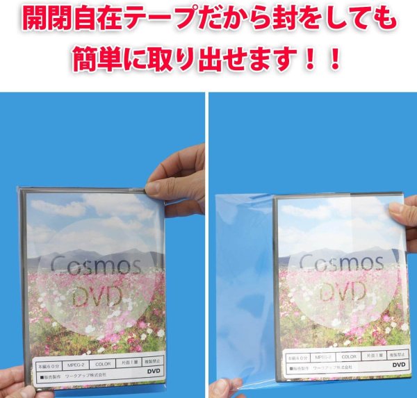 画像3: OPP袋テープ付 DVDトール用 アマレータイプ(ヨコ入れ) 本体側開閉自在テープ 標準#30【100枚】 (3)