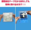 画像4: OPP袋テープ付 CD/DVDスリム用 本体側開閉自在テープ 標準#30【100枚】 (4)