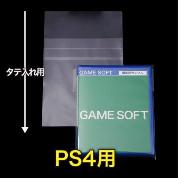 画像1: OPP袋テープ付 PS4用 本体側密着テープ 標準#30【100枚】 (1)