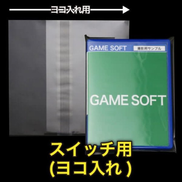 画像1: OPP袋テープ付 スイッチ用(ヨコ入れ) 本体側密着テープ 標準#30【100枚】 (1)