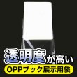 画像4: ブック展示用袋(OPP袋本体側開閉自在テープ付) 青年コミック用 標準#30【100枚】 (4)