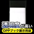 画像4: ブック展示用袋(OPP袋本体側開閉自在テープ付) 少年コミック用 標準#30【100枚】 (4)