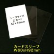 画像1: OPP袋テープなし カードスリーブ ユーロサイズ用 標準#30【100枚】 (1)