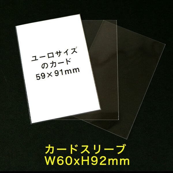 画像1: OPP袋テープなし カードスリーブ ユーロサイズ用 標準#30【100枚】 (1)