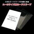 画像2: OPP袋テープなし カードスリーブ ユーロサイズ用 標準#30【100枚】 (2)