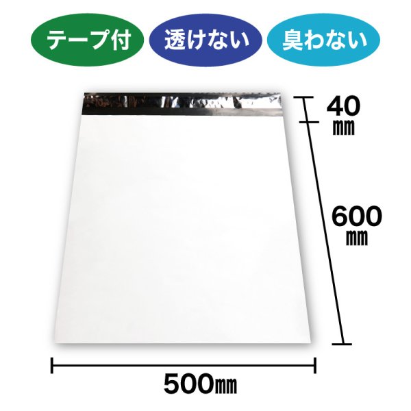 画像1: 宅配ビニール袋 50-60サイズ 白(ホワイト) 500ｘ600+40mm #60【50枚】 (1)