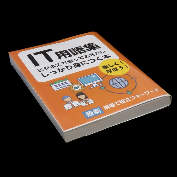 画像2: 透明ブックカバー IT関連本＆実用書用 厚口#40【100枚】 (2)