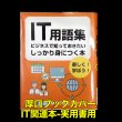 画像1: 透明ブックカバー IT関連本＆実用書用 厚口#40【100枚】 (1)