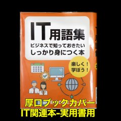 透明ブックカバー IT関連本＆実用書用 厚口#40【100枚】