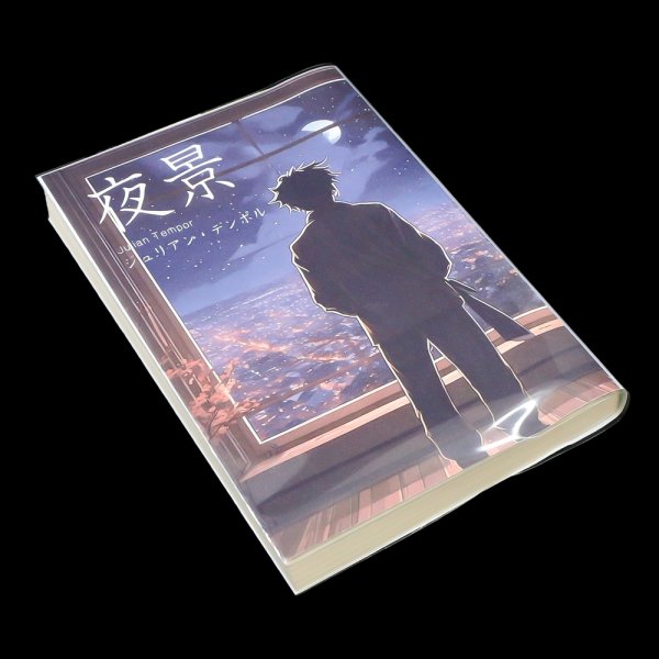 画像2: 透明ブックカバー ハヤカワ文庫トール用 厚口#40【100枚】 (2)