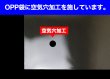 画像4: OPP袋テープ付 空気穴 B4用 標準#30【100枚】 (4)