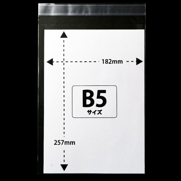 画像2: OPP袋テープ付 空気穴 B5用 標準#30【100枚】 (2)
