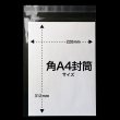 画像2: OPP袋テープ付 空気穴 角2 標準#30【100枚】 (2)