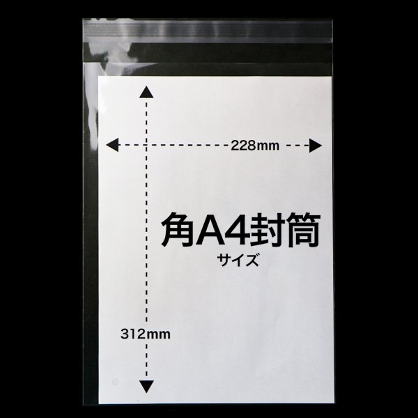 画像2: OPP袋テープ付 空気穴 角2 標準#30【100枚】 (2)