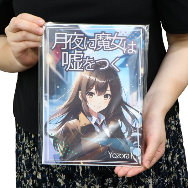 画像6: ブック展示用袋(OPP袋本体側開閉自在テープ付) B5版同人誌用 標準#30【100枚】 (6)