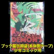 画像1: ブック展示用袋(OPP袋本体側開閉自在テープ付) 少年コミック用 標準#30【100枚】 (1)