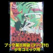 画像1: ブック展示用袋(OPP袋テープ付) 少年コミック用 標準#30【100枚】 (1)