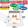 画像2: 宅配ビニール袋 A4サイズ 白 250ｘ330+50mm #40【100枚】 (2)