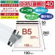 画像2: 宅配ビニール袋 B5サイズ 白 190ｘ260+50mm #40【100枚】 (2)