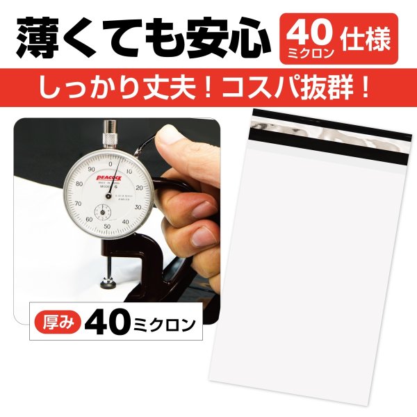 画像3: 宅配ビニール袋 A4サイズ 白 250ｘ330+50mm #40【100枚】 (3)