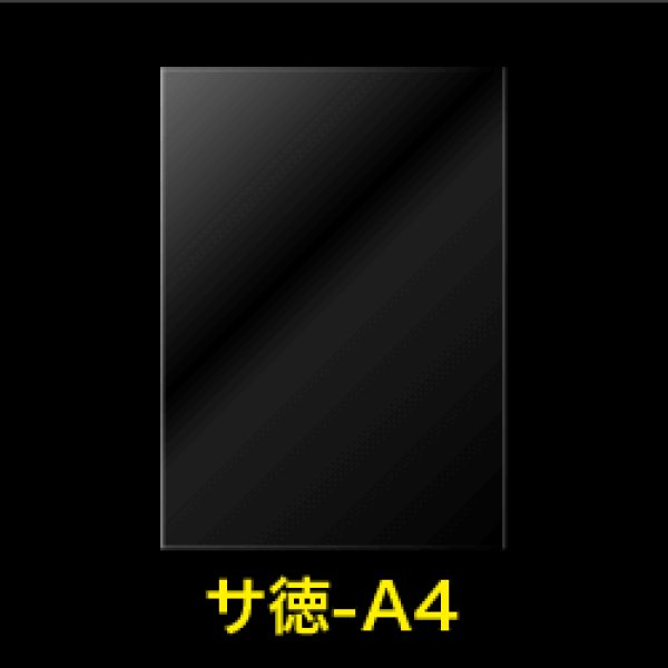 画像1: OPP袋テープなし A4用 お徳#25【100枚】 (1)
