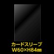 画像2: OPP袋テープなし カードスリーブ 60x84 標準#30【100枚】 (2)