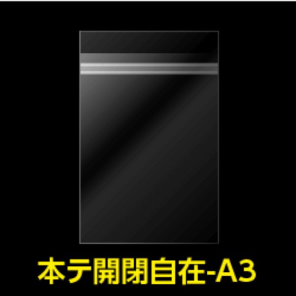 画像1: OPP袋テープ付 A3用 本体側開閉自在テープ 標準#30【100枚】 (1)