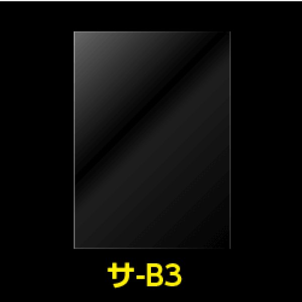 画像1: OPP袋テープなし B3用 標準#30【100枚】 (1)