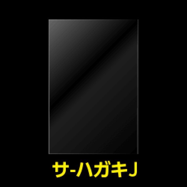 画像1: OPP袋テープなし ハガキ1枚ぴったり 標準#30【100枚】 (1)