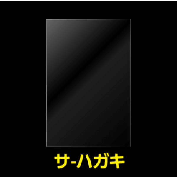 画像1: OPP袋テープなし ハガキ用 標準#30【100枚】 (1)