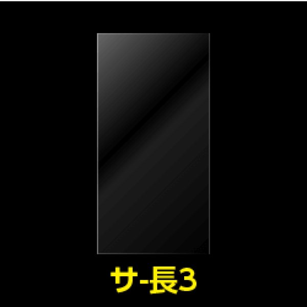 画像1: OPP袋テープなし 長3用 標準#30【100枚】 (1)