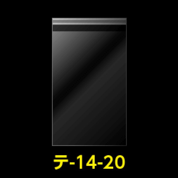 画像1: OPP袋テープ付 140x200+40 標準#30【100枚】 (1)