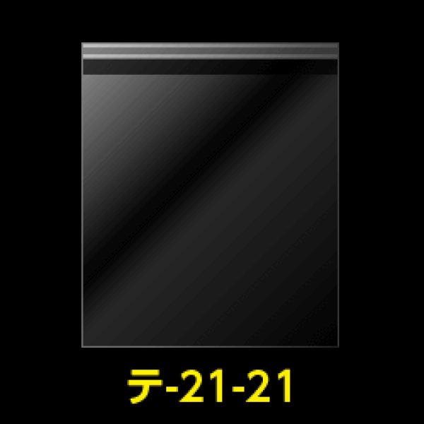 画像1: OPP袋テープ付 210x210+40 標準#30【100枚】 (1)