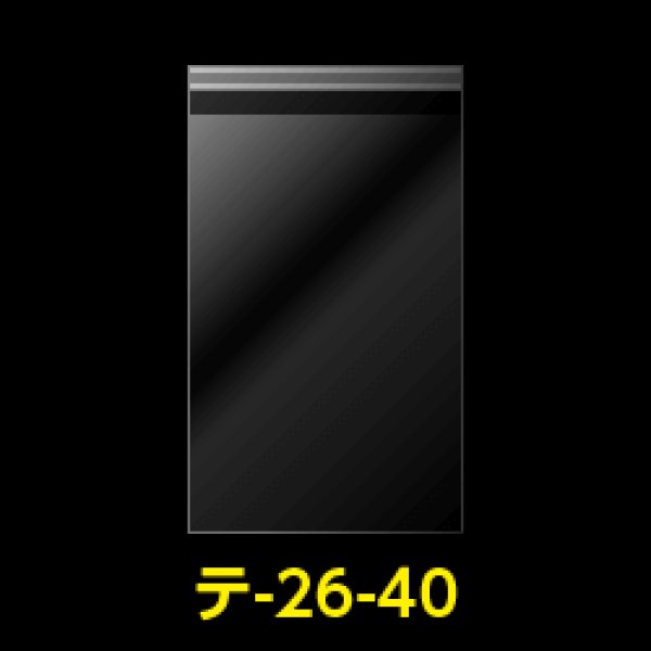 画像1: OPP袋テープ付 260x400+40 標準#30【100枚】 (1)