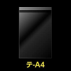 OPP袋テープ付 A4用 標準#30【100枚】