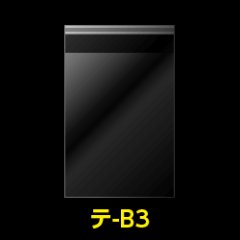 OPP袋テープ付 B3用 標準#30【100枚】